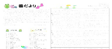 園だより　6月号